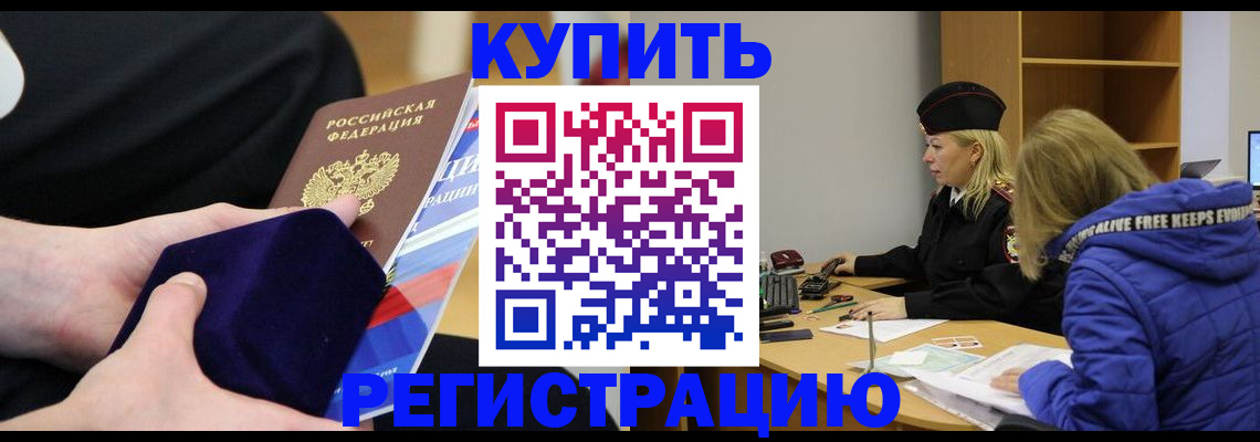 прописка 2025 в Ставропольском крае